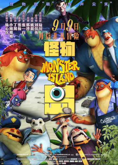 怪物岛封面图