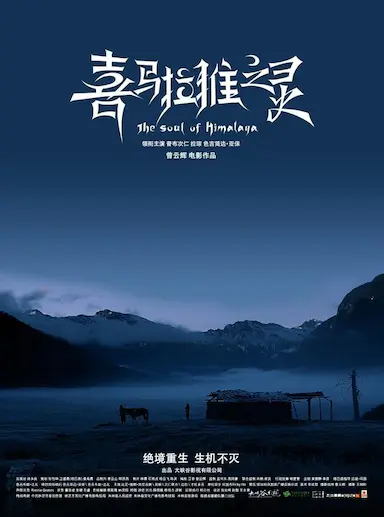 喜马拉雅之灵封面图