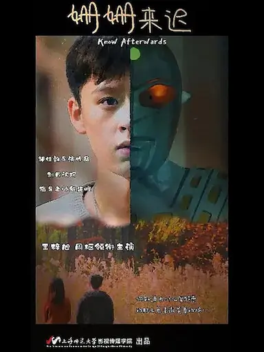 姗姗来迟封面图