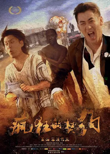 疯狂的契约封面图