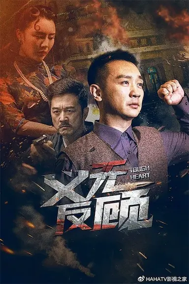 义无反顾封面图