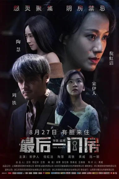 最后一间房封面图