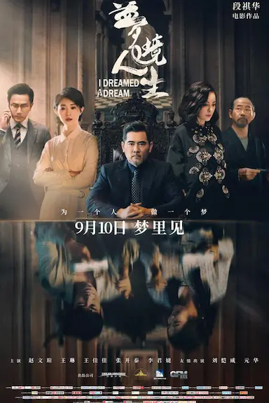 梦境人生封面图