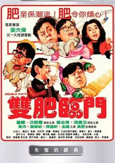 双肥临门封面图