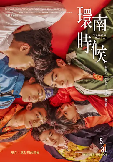 环南时候封面图