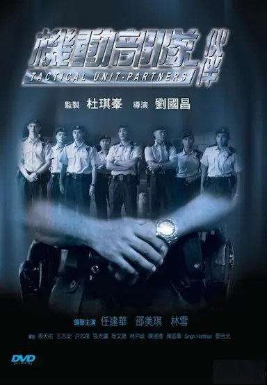机动部队—伙伴封面图