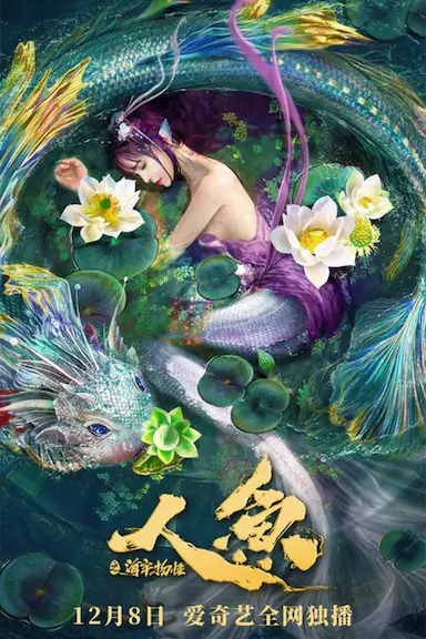 人鱼之海牢物怪封面图