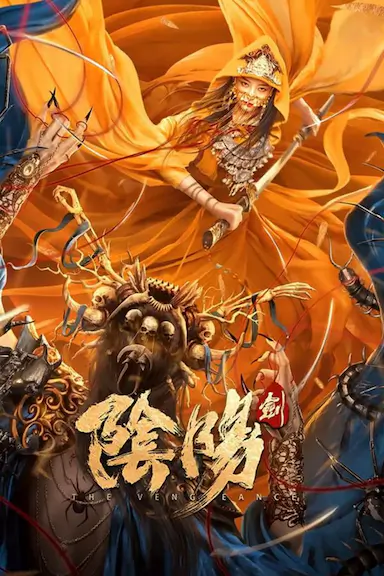 阴阳剑封面图