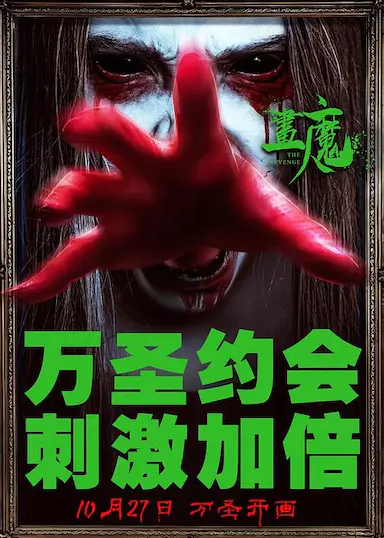 画魔人封面图