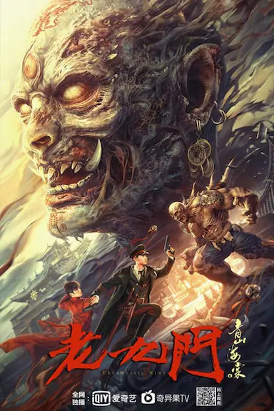 老九门之青山海棠封面图