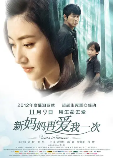新妈妈再爱我一次封面图