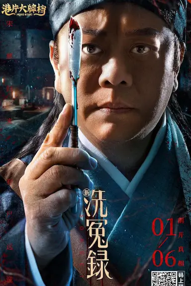 新洗冤录封面图