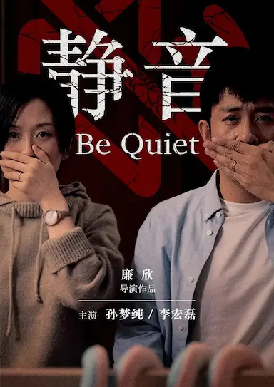 静音封面图