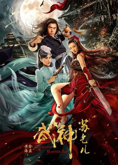 武神苏乞儿之黄金海盗封面图