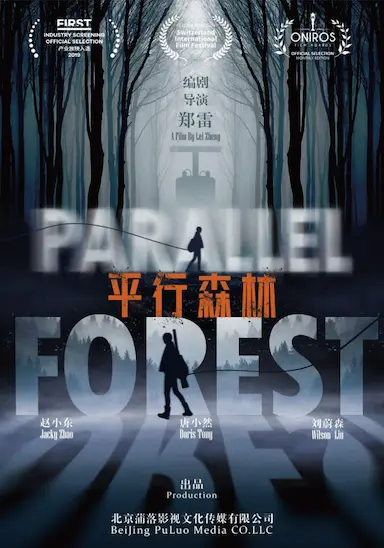 平行森林封面图