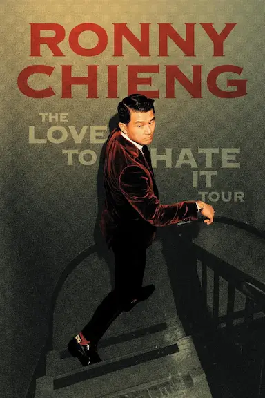 钱信伊：就是爱恨封面图