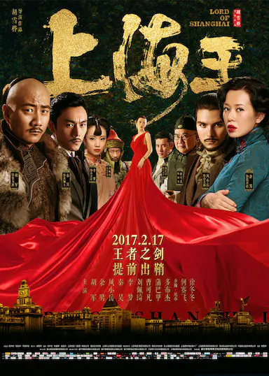 上海王封面图