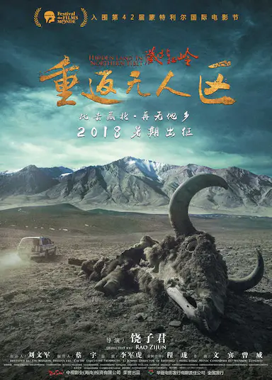 藏北秘岭-重返无人区封面图