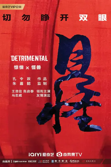 见怪封面图