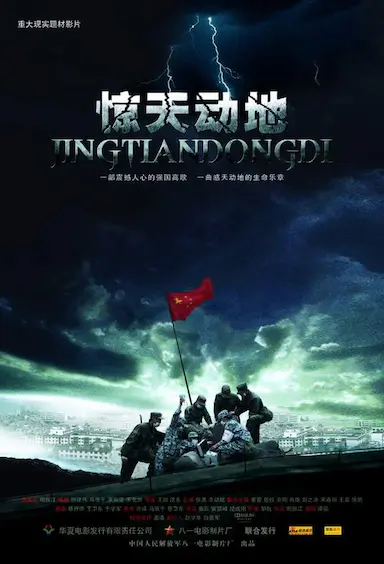 惊天动地封面图
