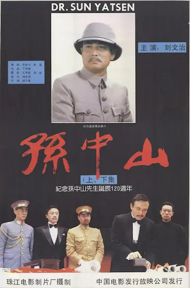 孙中山封面图