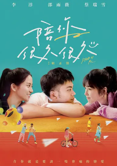 陪你很久很久封面图