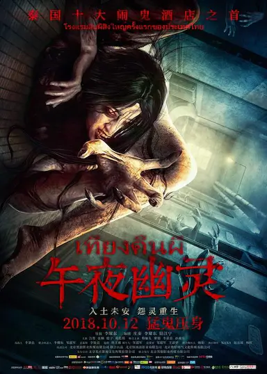 午夜幽灵封面图