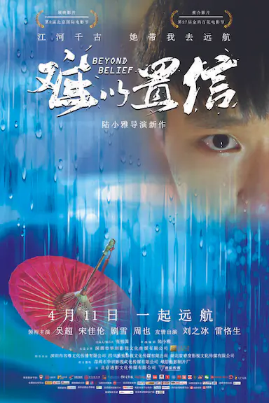 难以置信封面图