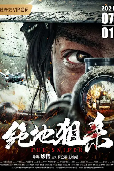 绝地狙杀封面图