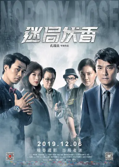 迷局伏香封面图
