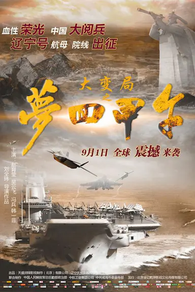 大变局之梦回甲午封面图