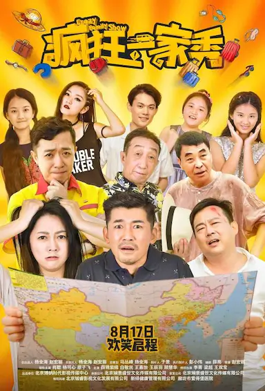 疯狂一家秀封面图