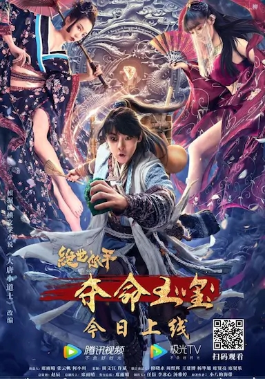 绝世低手之夺命玉玺封面图