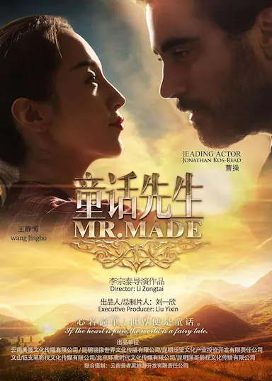 童话先生封面图