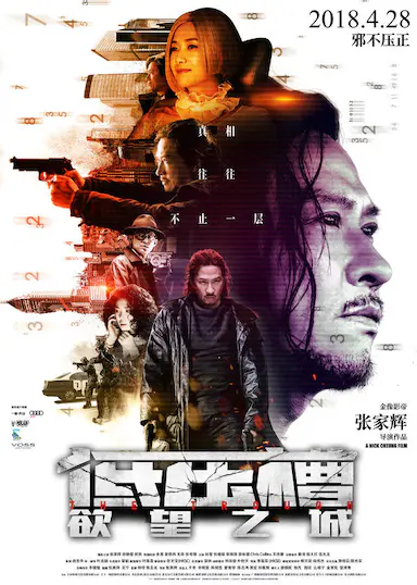 低压槽：欲望之城封面图