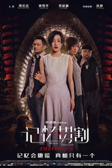 记忆切割封面图