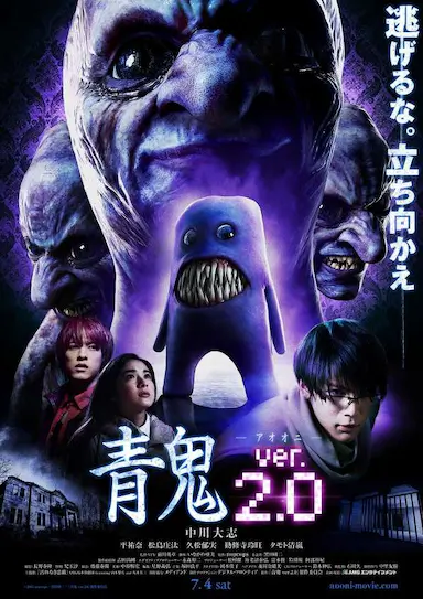 青鬼2封面图