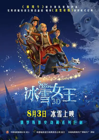 冰雪女王封面图