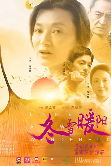 冬雪暖阳封面图
