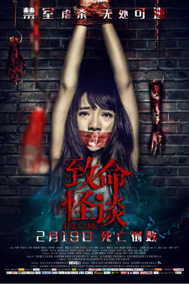 致命怪谈封面图