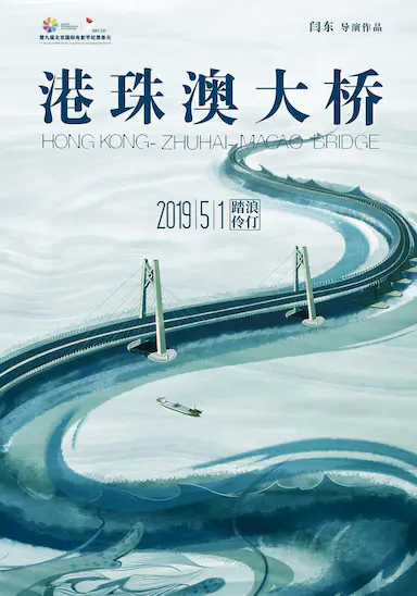 港珠澳大桥封面图