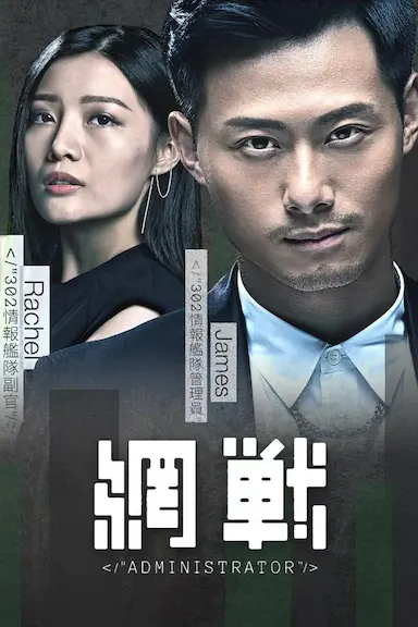 网战封面图