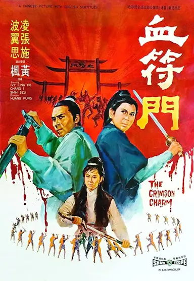 血符门封面图