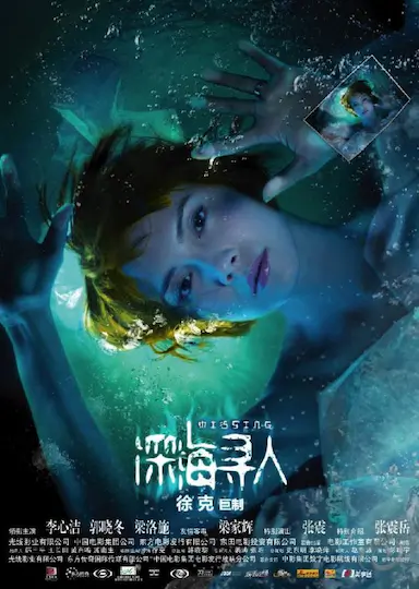 深海寻人封面图