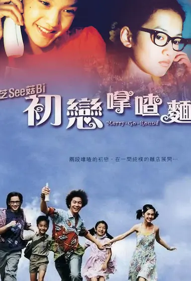初恋滋味封面图