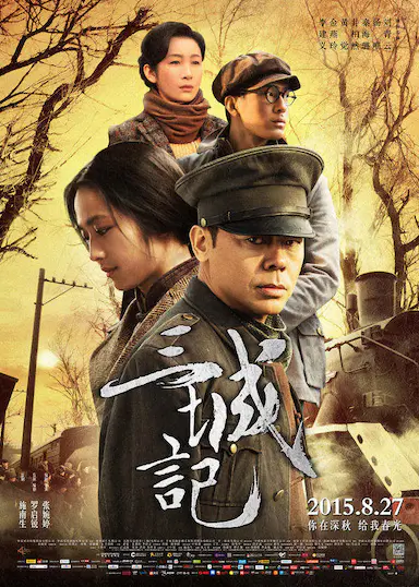 三城记封面图