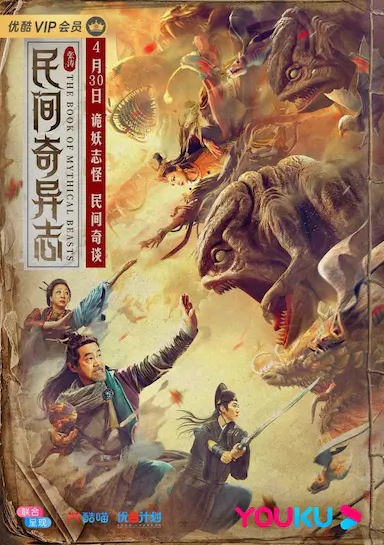 民间奇异志封面图