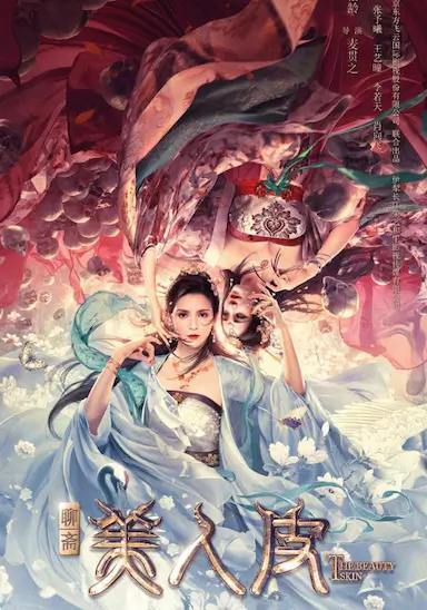 美人皮封面图