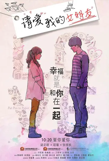 请爱我的女朋友封面图