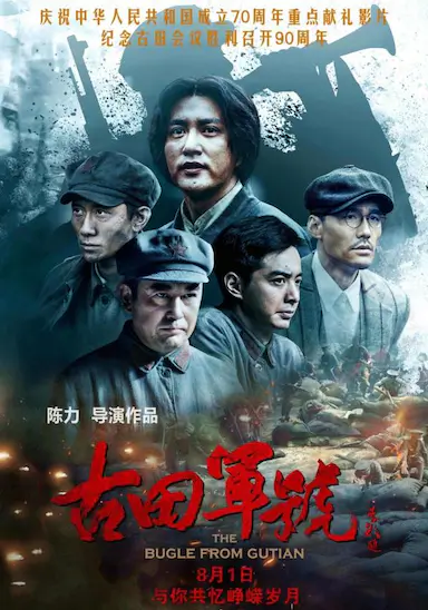 古田军号封面图